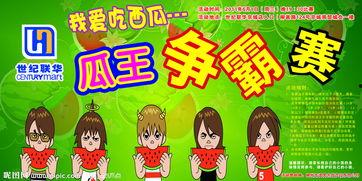 吃瓜比赛名次,吃瓜比赛名次揭晓，谁是瓜王争霸赛桂冠得主？